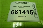 Замок двери передней правой для Toyota Camry XV40 с 2006-2011г (Камри)