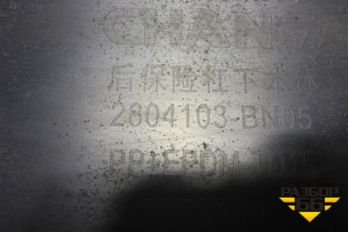 Юбка заднего бампера (2804103BN05) для Changan Eado Plus с 2020-2025г (Идо Плюс)