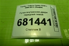 Ручка внутренняя двери передней левой для Toyota Camry XV40 с 2006-2011г (Камри)