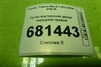Ручка внутренняя двери передней правой для Toyota Rav-4 с 2012-2019г (Рав 4)