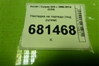 Накладка на торпедо (под рулем) (7381179J1) для Suzuki SX4 с 2006-2013г (СХ4)