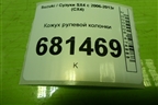 Кожух рулевой колонки (4842162J0) для Suzuki SX4 с 2006-2013г (СХ4)