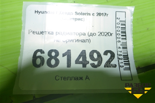 Решетка радиатора (до 2020г не оригинал) для Hyundai Solaris с 2017г (Солярис)