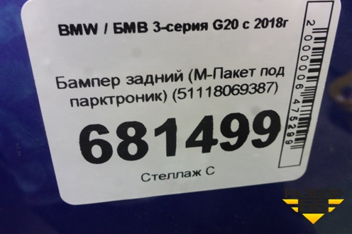 Бампер задний (М-Пакет под парктроник) (51118069387) для BMW 3-серия G20 с 2018г