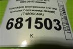Накладка внутренняя (петли крышки багажника левая) (74896SNA) для Honda Civic 4D с 2005-2011г (Цивик)