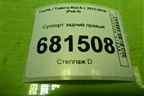 Суппорт задний правый для Toyota Rav-4 с 2012-2019г (Рав 4)