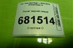 Рычаг задний левый (552102S200) для Kia Sportage с 2010-2015г (Спортеидж 3)