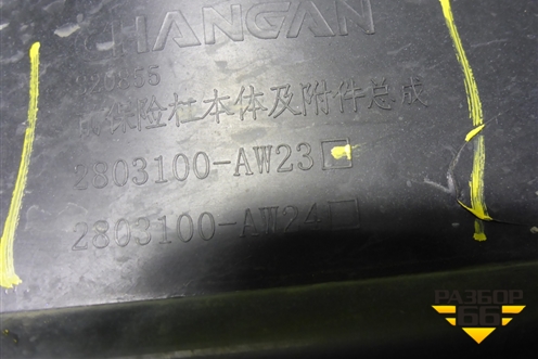 Бампер передний (2803100AW23) для Changan CS55 PLUS с 2019г (ЦС 55 плюс)