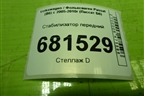 Стабилизатор передний для Volkswagen Passat (B6) с 2005-2010г (Пассат Б6)