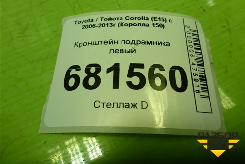 Кронштейн подрамника левый для Toyota Corolla (E15) с 2006-2013г (Королла 150)