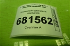 Кронштейн двигателя для Toyota Corolla (E15) с 2006-2013г (Королла 150)