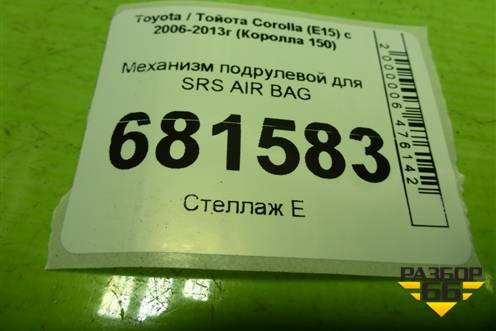Механизм подрулевой для SRS AIR BAG для Toyota Corolla (E15) с 2006-2013г (Королла 150)