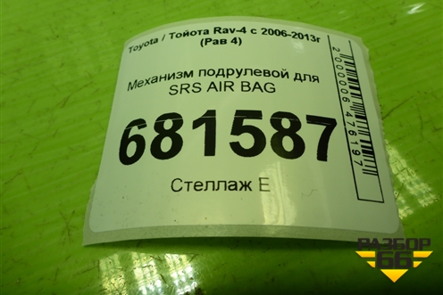 Механизм подрулевой для SRS AIR BAG (1209075B800) для Toyota Rav-4 с 2006-2013г (Рав 4)
