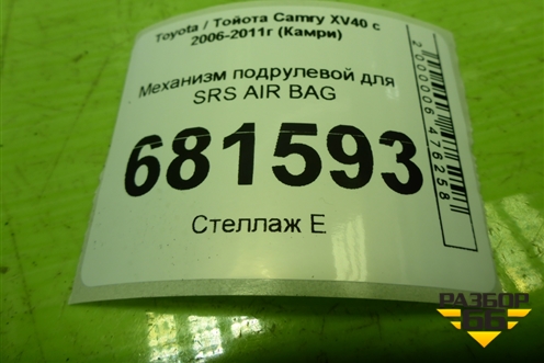 Механизм подрулевой для SRS AIR BAG (3305039SUG61) для Toyota Camry XV40 с 2006-2011г (Камри)