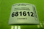Модуль управления стеклоподъёмниками (8608A058) для Mitsubishi Lancer-X с 2007г (Лансер)