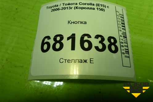 Кнопка (M-MT ES) для Toyota Corolla (E15) с 2006-2013г (Королла 150)