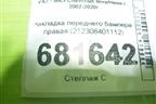Накладка переднего бампера правая (212308401112) для VAZ Chevrolet Niva/Нива с 2002-2020г