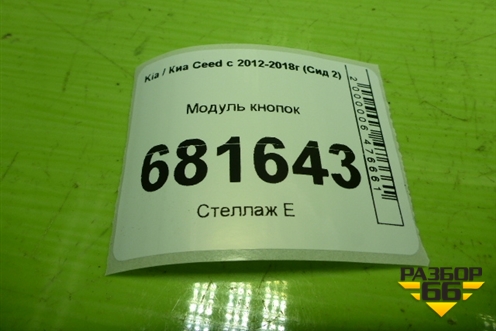 Модуль кнопок (93300A2140WK) для Kia Ceed с 2012-2018г (Сид 2)
