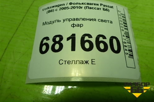 Модуль управления света фар (1K0941431AH) для Volkswagen Passat (B6) с 2005-2010г (Пассат Б6)