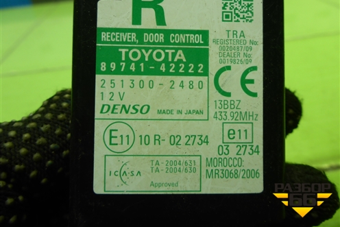 Блок управления центральным замком (8974142222) для Toyota Rav-4 с 2006-2013г (Рав 4)