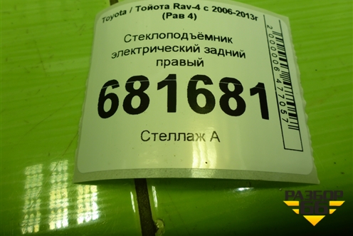 Стеклоподъёмник электрический задний правый для Toyota Rav-4 с 2006-2013г (Рав 4)