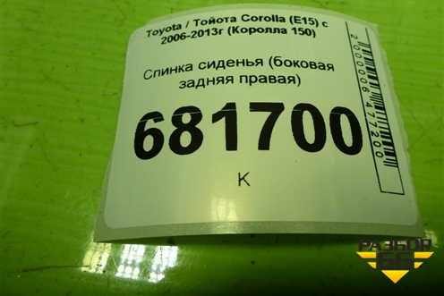 Спинка сиденья (боковая задняя правая) для Toyota Corolla (E15) с 2006-2013г (Королла 150)