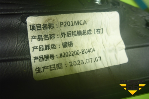 Зеркало правое электрическое (8+1 контактов) (8202200BU404) для Changan Hunter Plus с 2020-2025г (Хантер Плюс)
