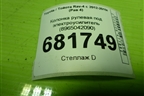 Колонка рулевая под электроусилитель (8965042090) для Toyota Rav-4 с 2012-2019г (Рав 4)