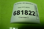 Трос КПП АКПП (4L1001C31) для Kia Rio с 2011-2016г (Рио 3)