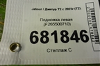 Подножка левая (F265500710) для Jetour T2 с 2023г (Т2)
