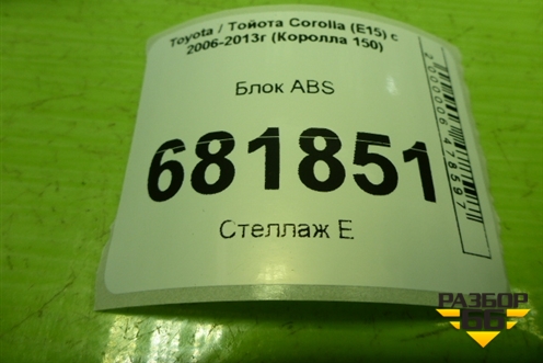 Блок ABS (4451012390) для Toyota Corolla (E15) с 2006-2013г (Королла 150)