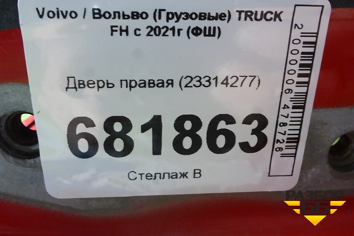 Дверь правая (23314277) для Volvo TRUCK FH с 2021г (ФШ)