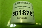 Кронштейн подрамника левый для Toyota Corolla (E15) с 2006-2013г (Королла 150)
