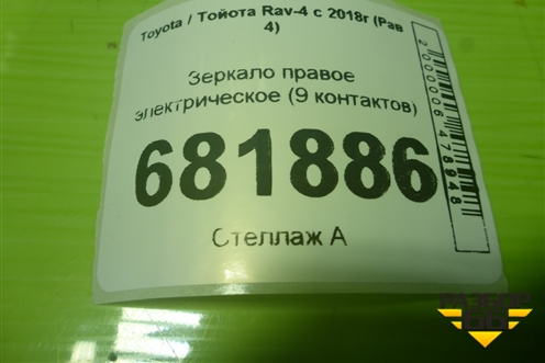 Зеркало правое электрическое (9 контактов) для Toyota Rav-4 с 2018г (Рав 4)