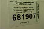Накладка двери левой  (продолжение двери) (82107271) для Volvo TRUCK FH с 2013-2019г (ФШ)