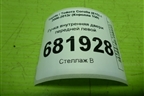 Ручка внутренняя двери передней левой для Toyota Corolla (E15) с 2006-2013г (Королла 150)
