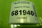 Индикатор AIR BAG (8395012170) для Toyota Corolla (E15) с 2006-2013г (Королла 150)