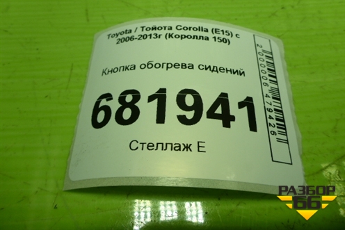 Кнопка обогрева сидений для Toyota Corolla (E15) с 2006-2013г (Королла 150)