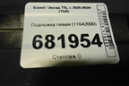 Подножка левая (11642000) для Exeed TXL с 2020-2024г (ТХЛ)