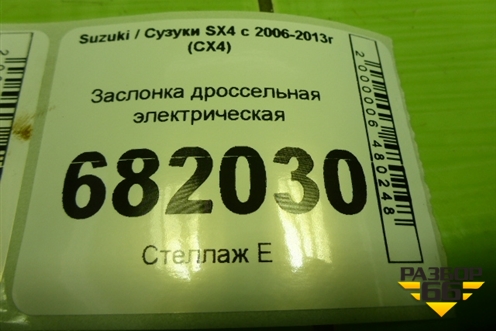 Заслонка дроссельная электрическая для Suzuki SX4 с 2006-2013г (СХ4)