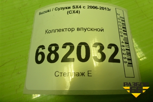 Коллектор впускной для Suzuki SX4 с 2006-2013г (СХ4)