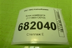 Блок комфорта (11186512010) для VAZ Kalina/Калина