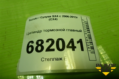 Цилиндр тормозной главный для Suzuki SX4 с 2006-2013г (СХ4)