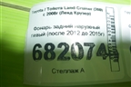 Фонарь задний наружный левый (после 2012 до 2015г) для Toyota Land Cruiser (200) с 2008г (Ленд Крузер)