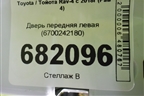 Дверь передняя левая (6700242180) для Toyota Rav-4 с 2018г (Рав 4)