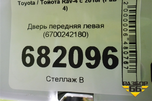 Дверь передняя левая (6700242180) для Toyota Rav-4 с 2018г (Рав 4)