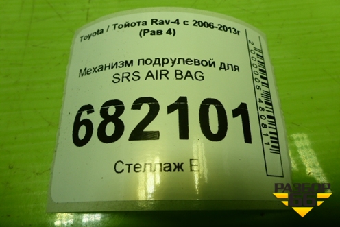 Механизм подрулевой для SRS AIR BAG для Toyota Rav-4 с 2006-2013г (Рав 4)