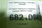 Накладка переднего бампера правая (6600012332) для Geely Coolray с 2019-2025г (Кулрей)