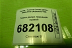 Замок двери передней правой для Toyota Corolla (E15) с 2006-2013г (Королла 150)