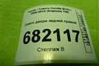 Замок двери задней правой для Toyota Corolla (E15) с 2006-2013г (Королла 150)